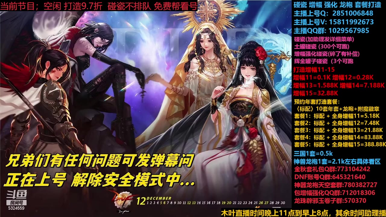 【2023-12-09 20点场】DNF木叶剑心：神兽返厂 新碰瓷！！！