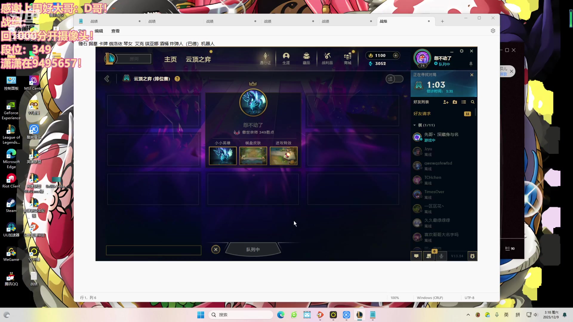 【2023-12-09 02点场】NB丶条皮兄弟：好运上分直播间~