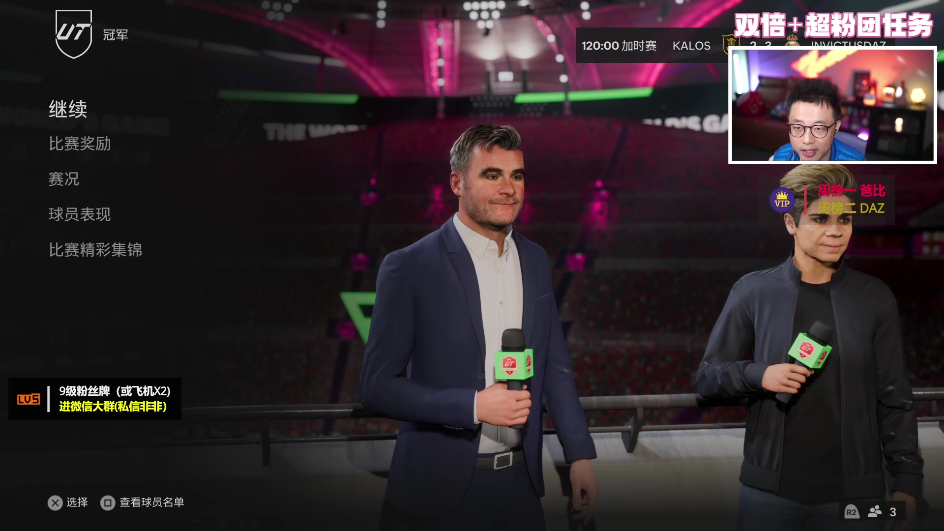 【2023-12-09 18点场】COCO花式FIFA：双倍：王朝卡测评啦！超粉团任务