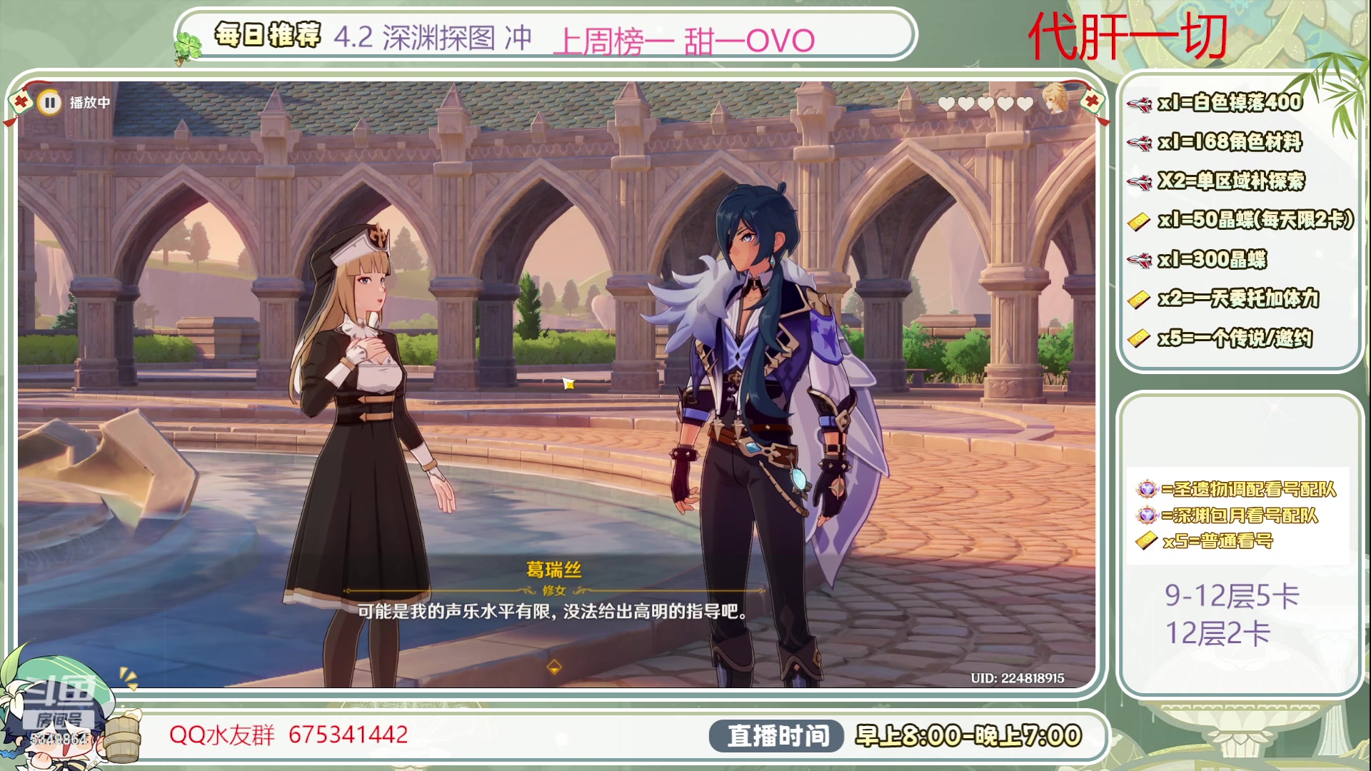 【2023-12-06 16点场】请叫我总攻大人丶：1鱼翅看号/深渊/探图/材料/任务/成就