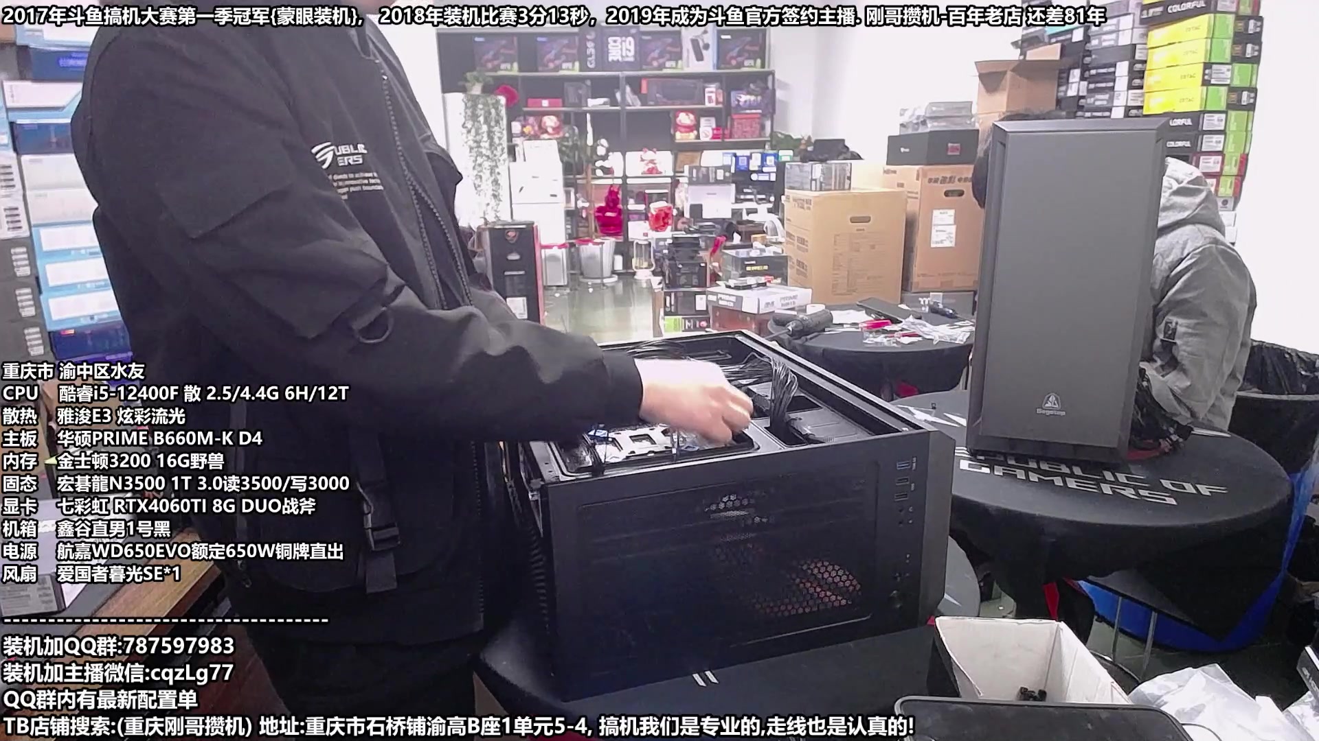 【2023-12-08 10点场】重庆刚哥金牌装机店：重庆刚哥 配电脑 双12活动开始中