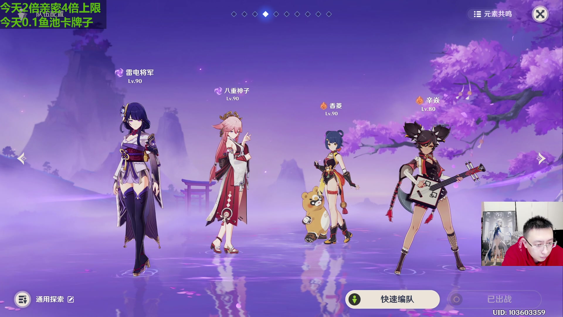 【2023-12-08 21点场】原神龙四爷：今晚8点一起看前瞻！