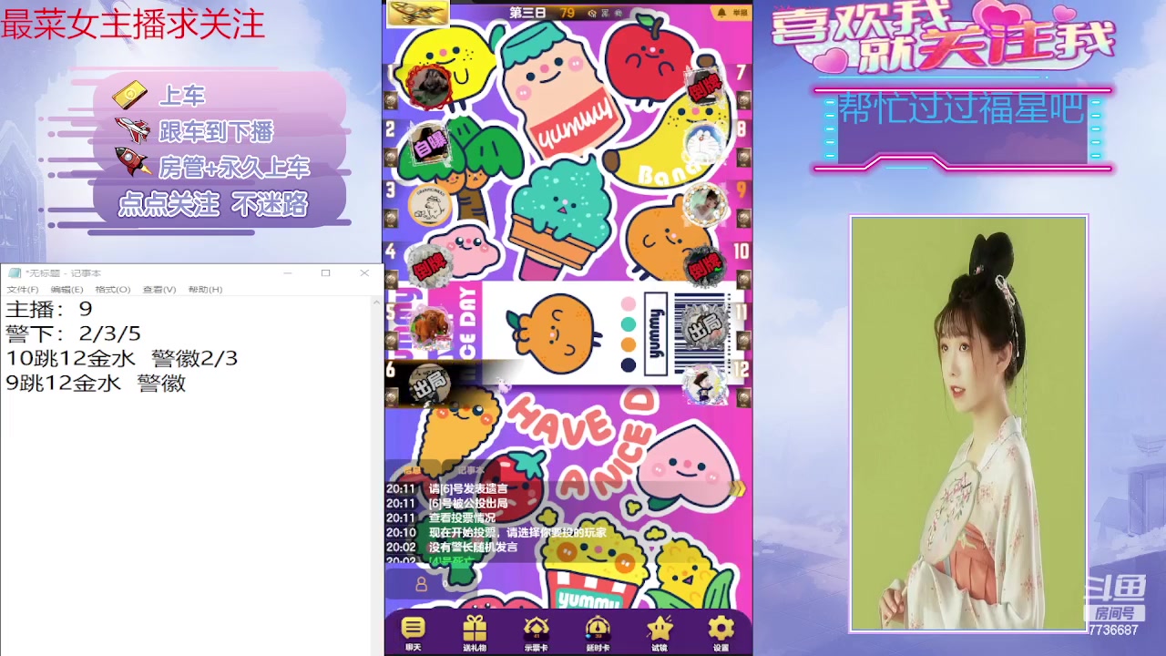 【2023-12-09 19点场】停留在雨中Cium：#天天狼人#来咯哦