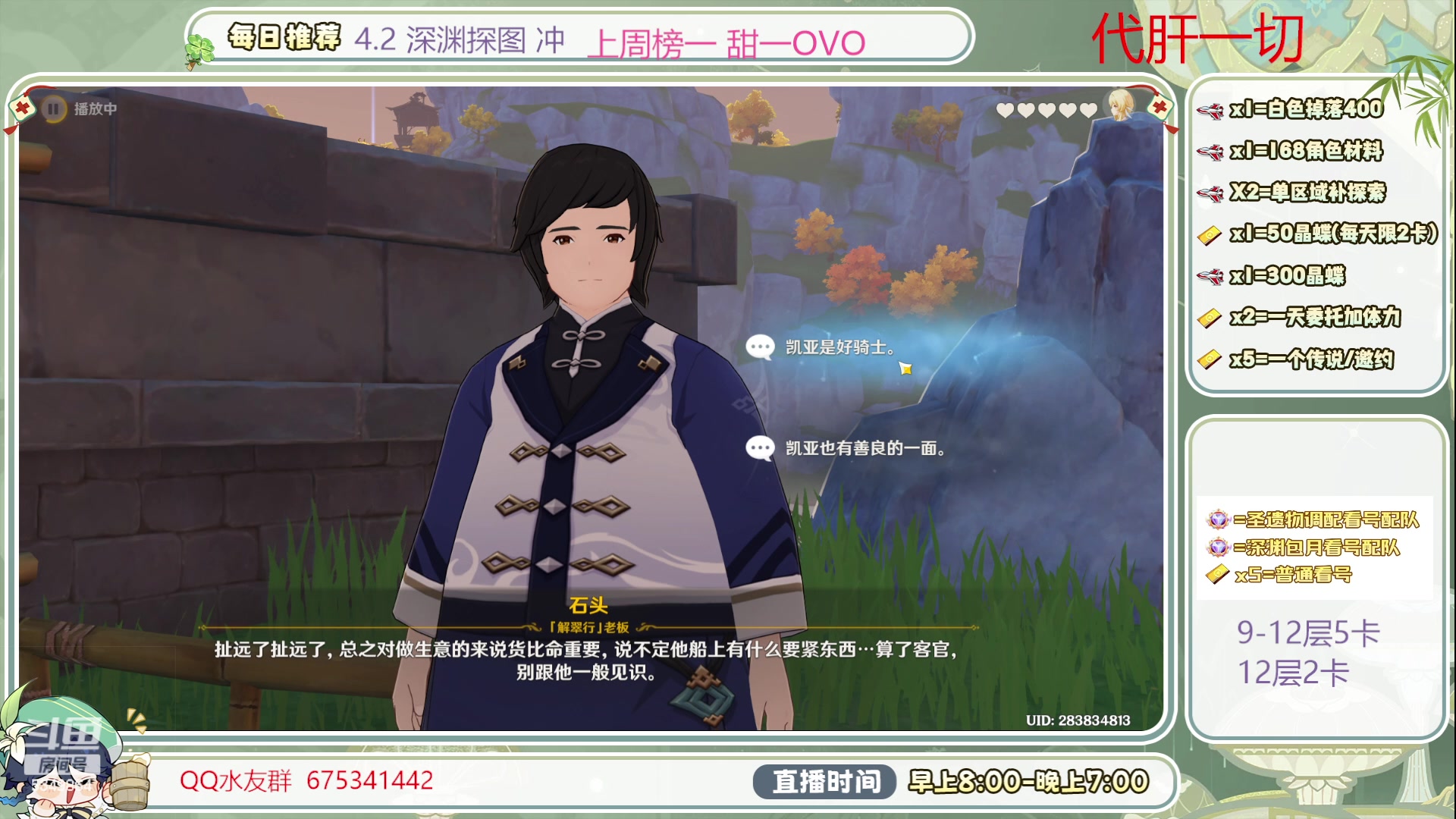 【2023-12-09 12点场】请叫我总攻大人丶：1鱼翅看号/深渊/探图/材料/任务/成就