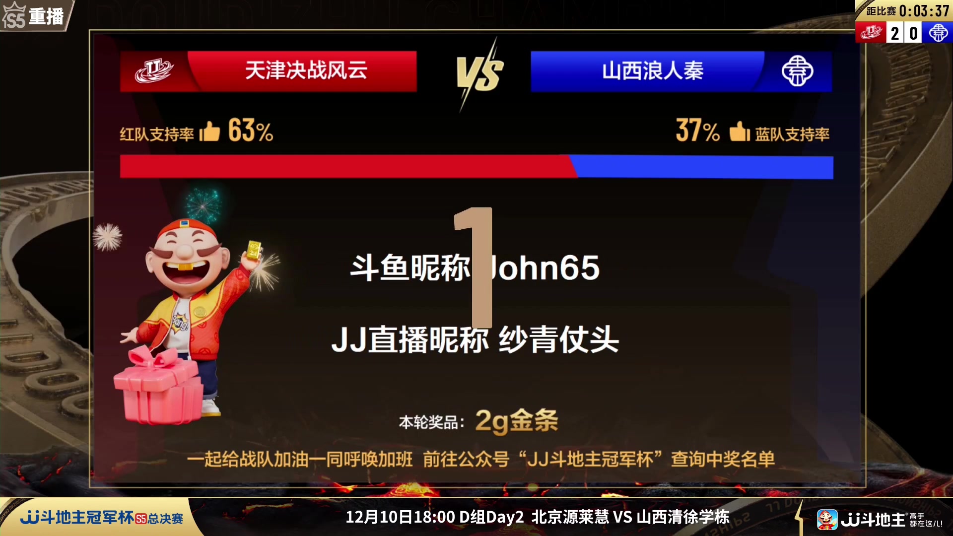 【2023-12-09 11点场】JJ斗地主官方：周六18点 好哥哥VS海南四海