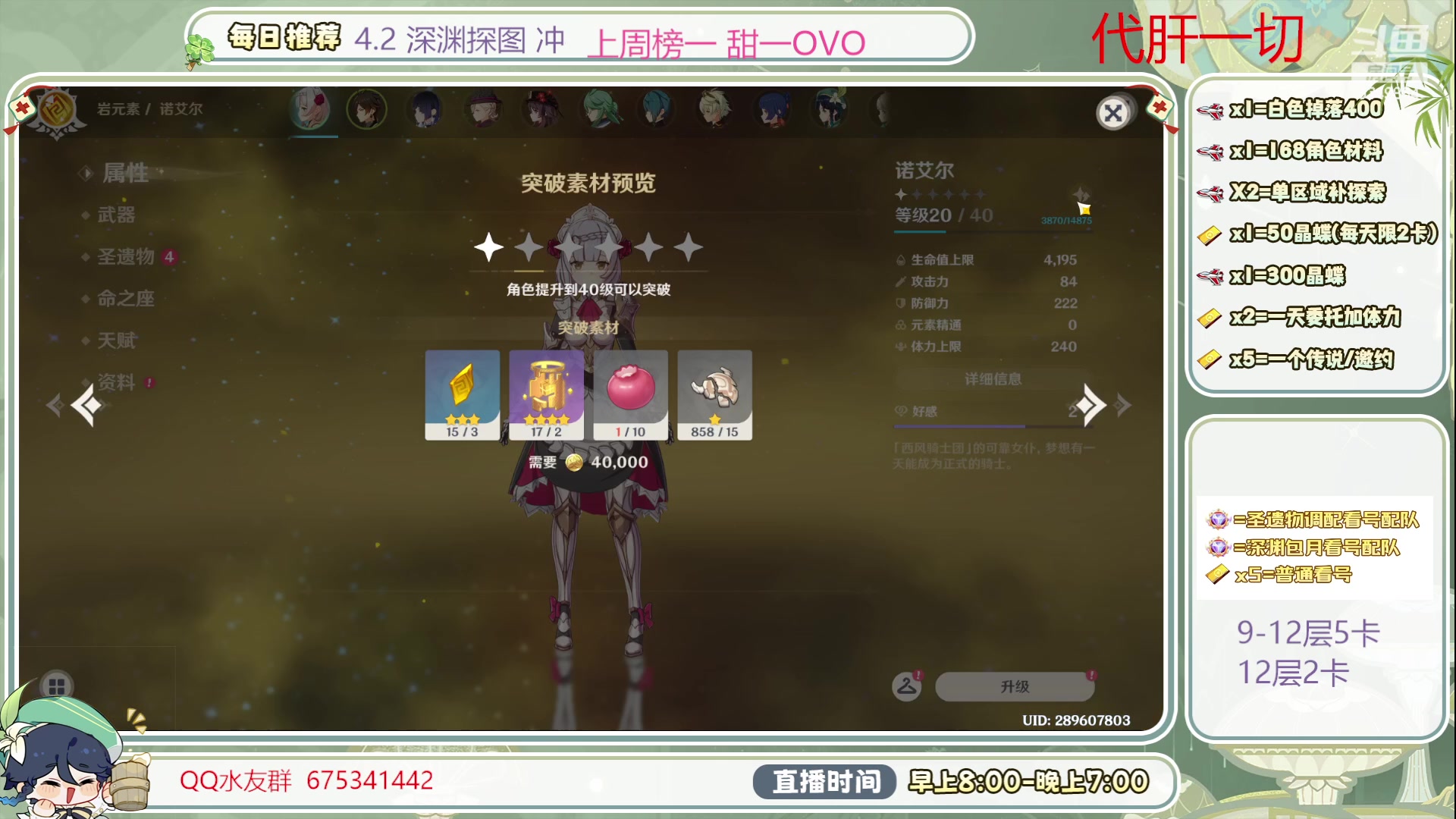 【2023-12-07 08点场】请叫我总攻大人丶：1鱼翅看号/深渊/探图/材料/任务/成就