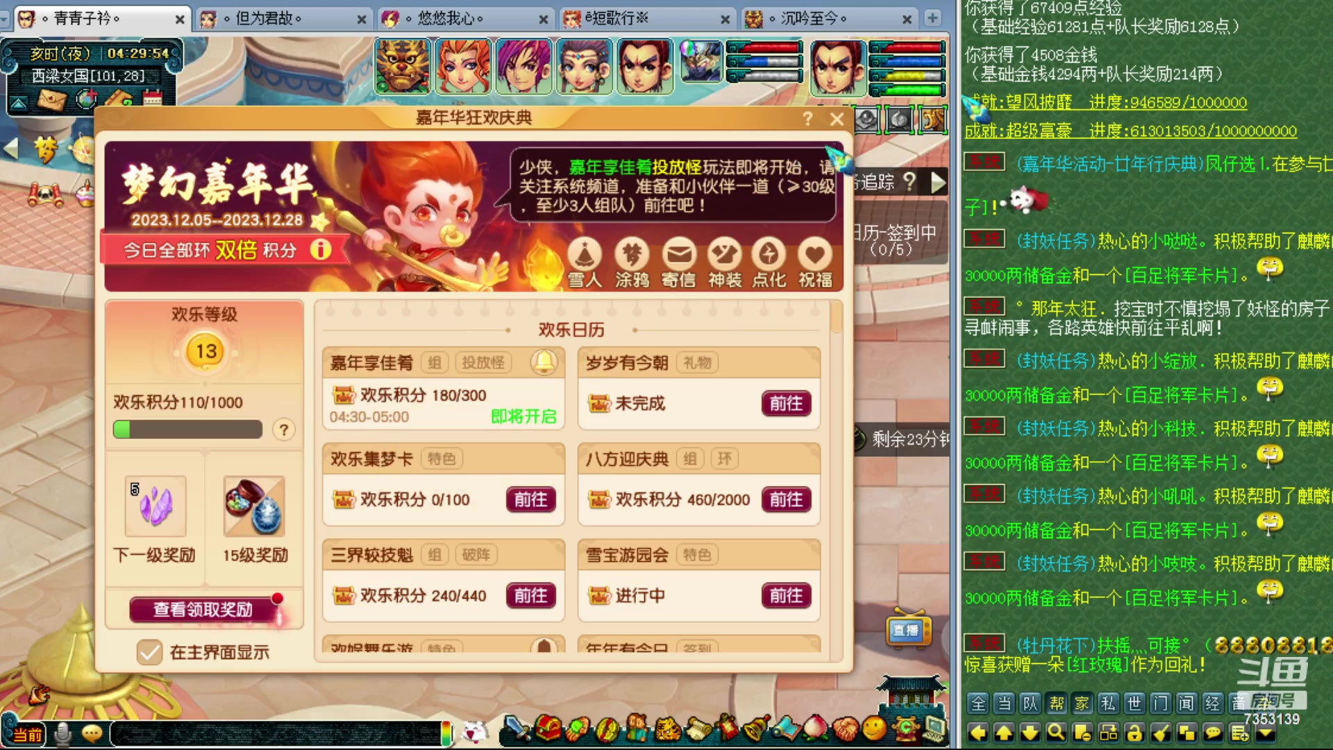 【2023-12-09 03点场】o山星o：香山红叶，飞升129五门！