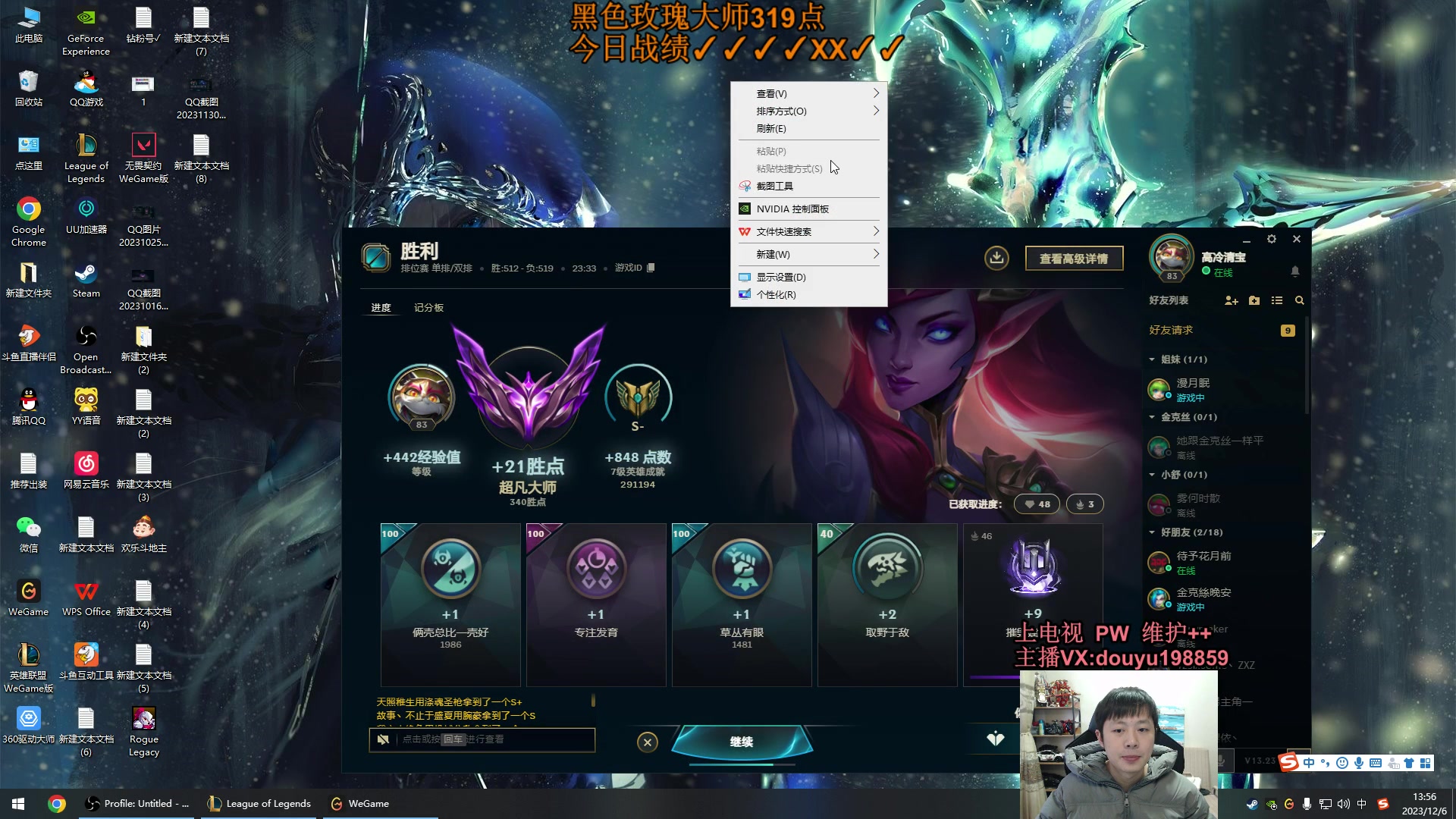 【2023-12-06 13点场】主播阿迎：阿迎：寒冰王宗师局细节拉扯教学