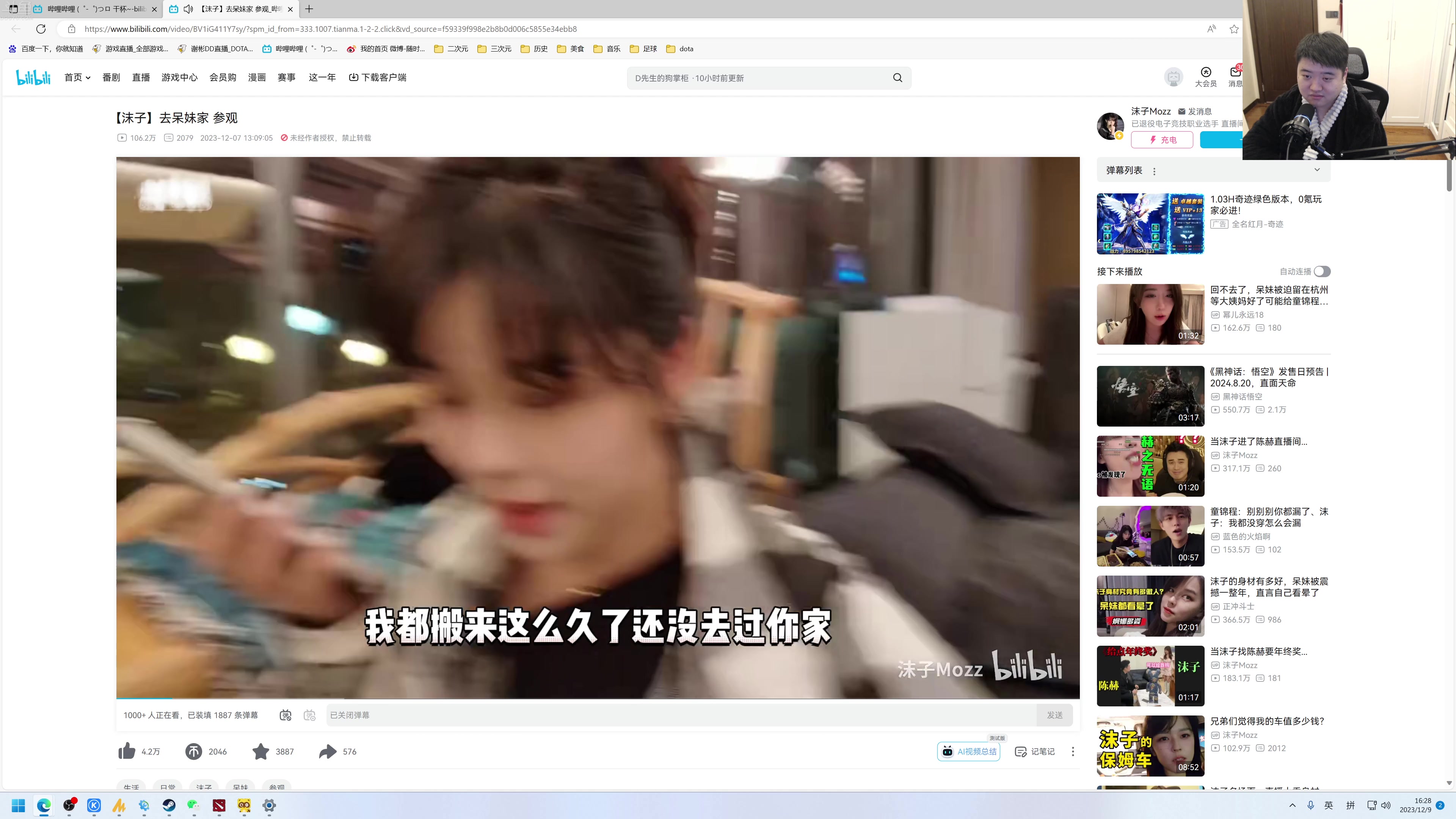 【2023-12-09 16点场】谢彬DD：喂,在吗?进来看Show了.
