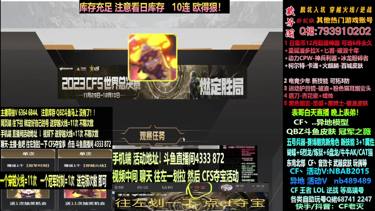 【2023-12-09 04点场】渝万丶灭尸：斗鱼QBZ皮肤/CF点/6烈6盘