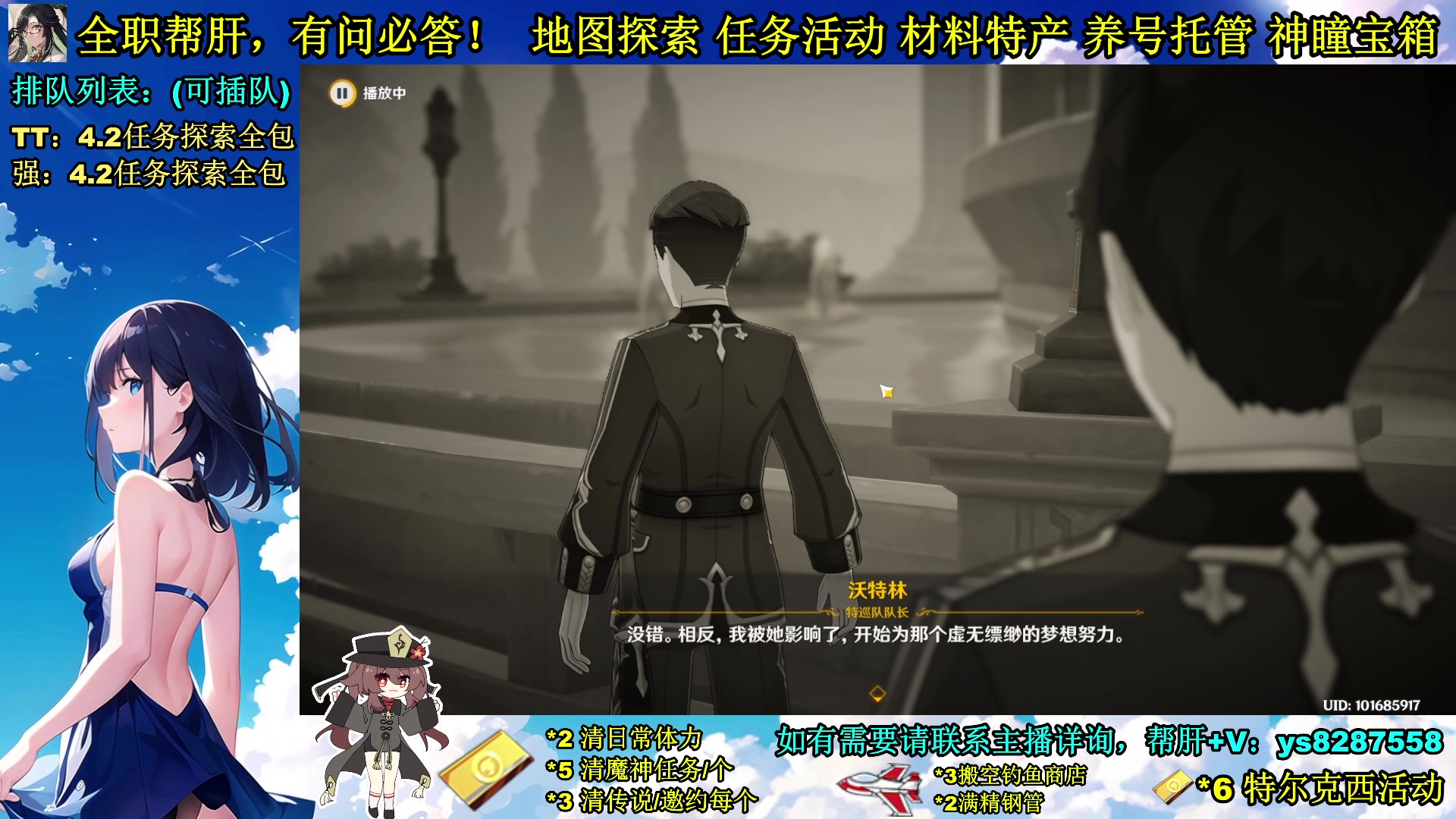 【2023-12-07 02点场】纯路人随便：全职帮肝，有事您说话