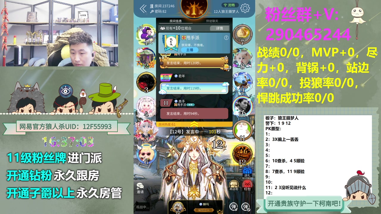 【2023-12-09 15点场】甩手派丨柯南：甩手派加油！#狼人杀官方#