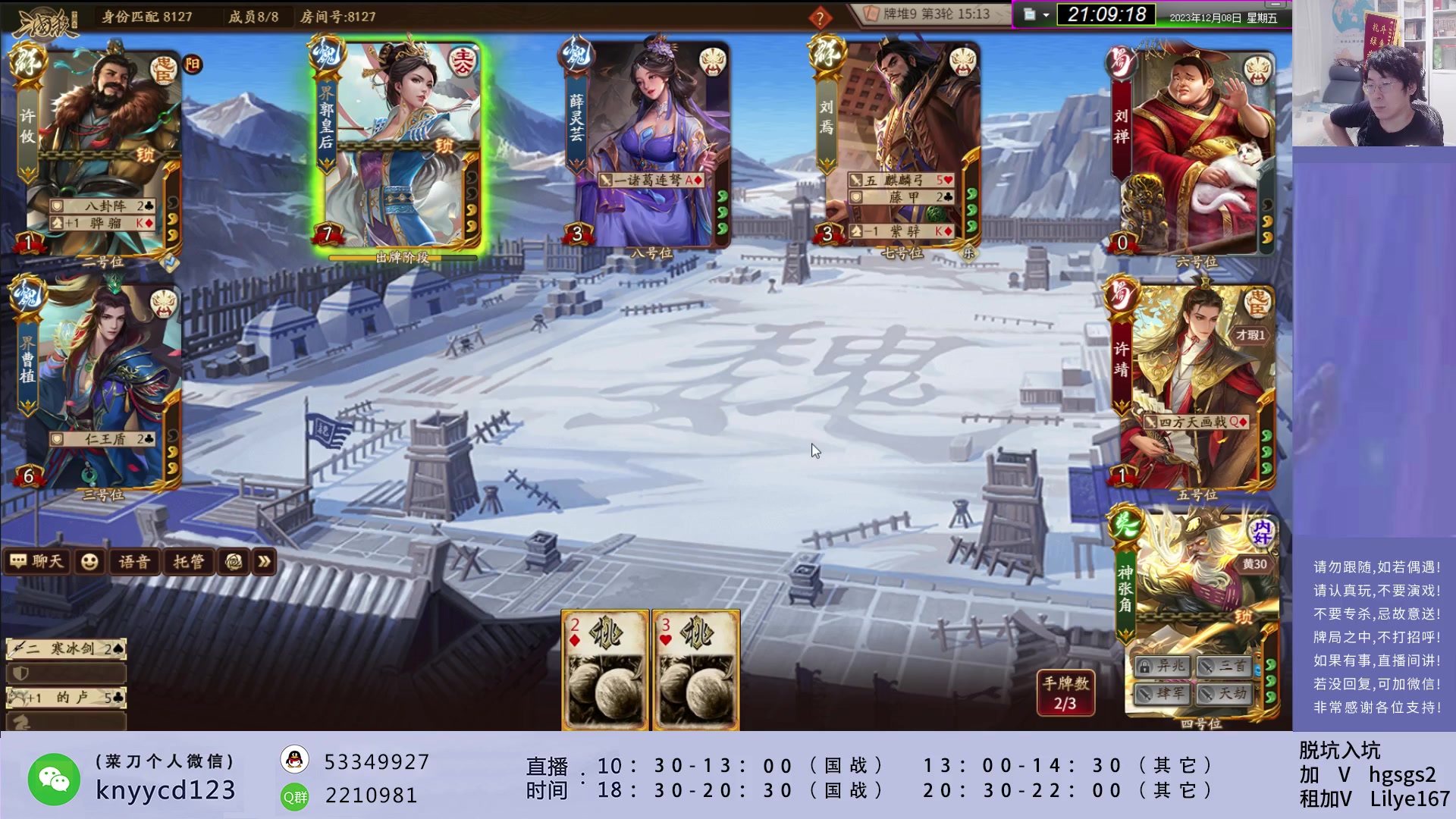 【2023-12-08 20点场】菜刀三国杀：新赛季冲分！犇骉国战激昂起来！