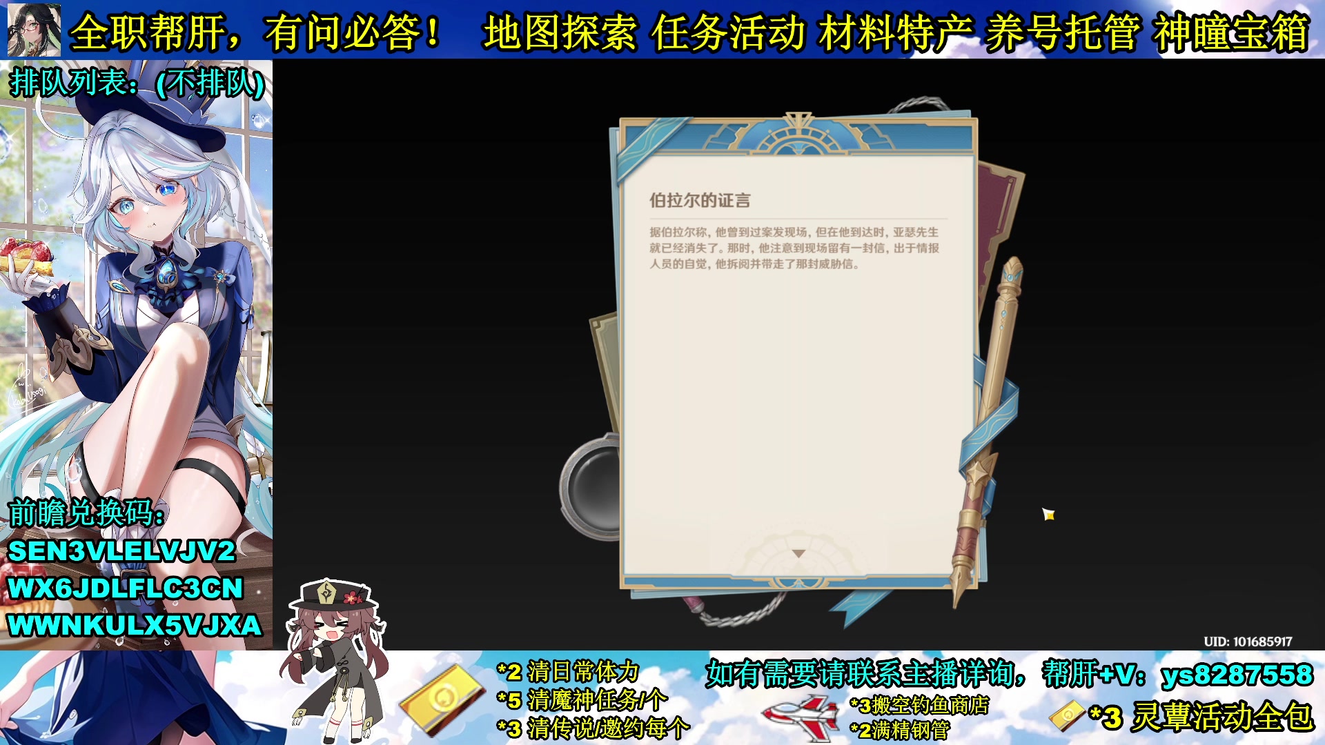 【2023-12-08 20点场】纯路人随便：全职帮肝，有事您说话