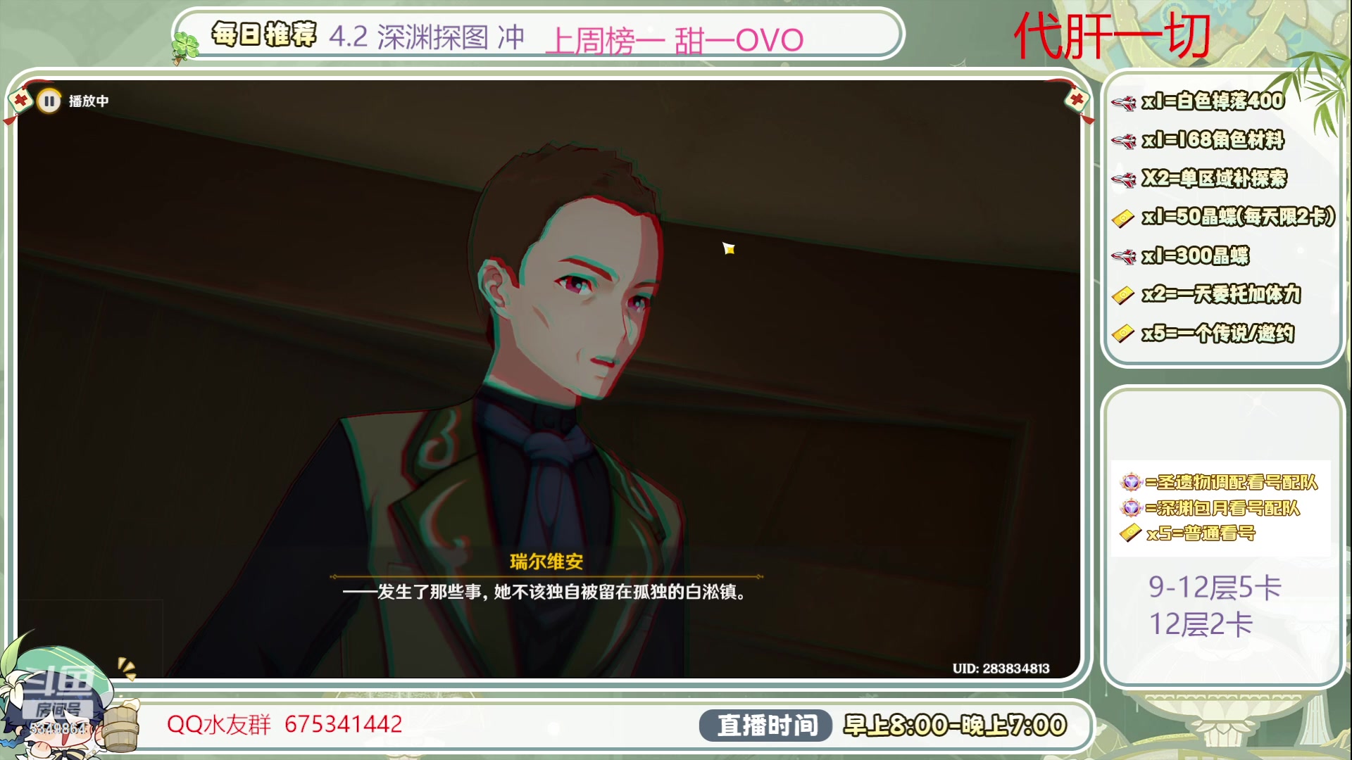 【2023-12-08 16点场】请叫我总攻大人丶：1鱼翅看号/深渊/探图/材料/任务/成就