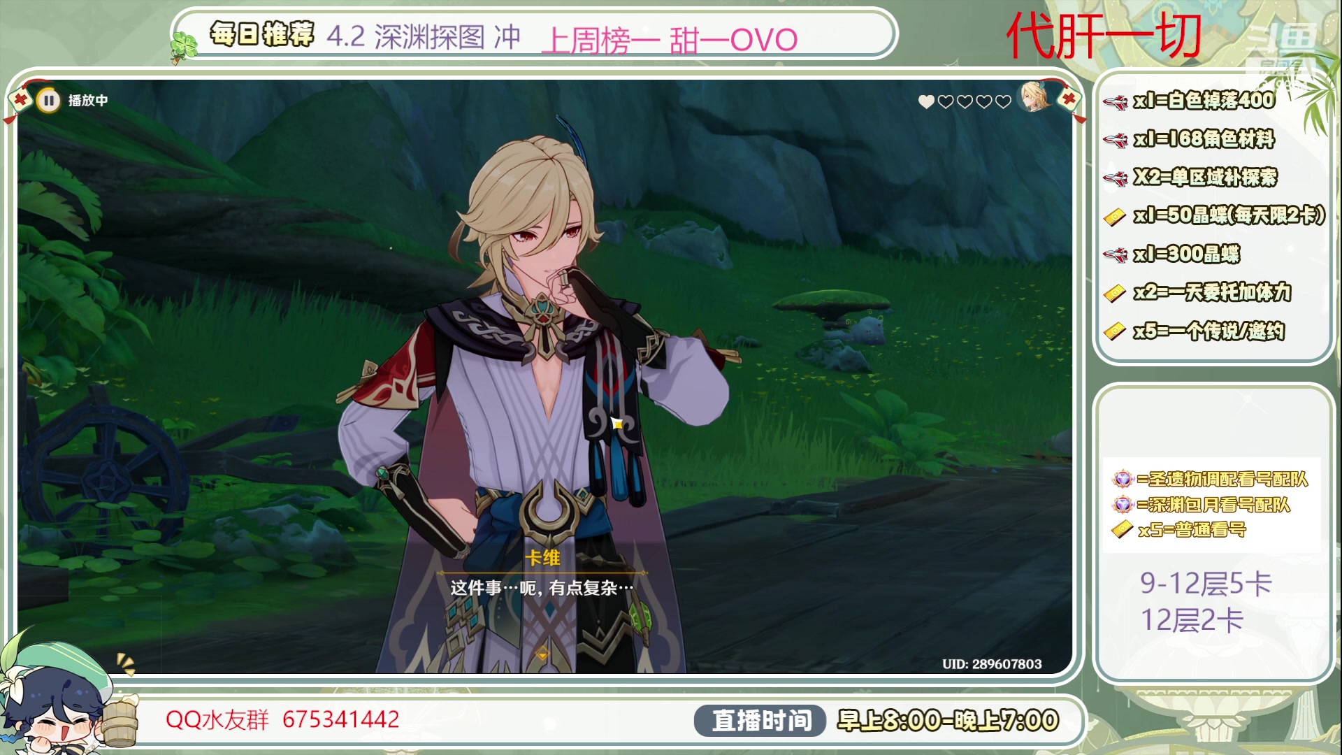 【2023-12-07 14点场】请叫我总攻大人丶：1鱼翅看号/深渊/探图/材料/任务/成就