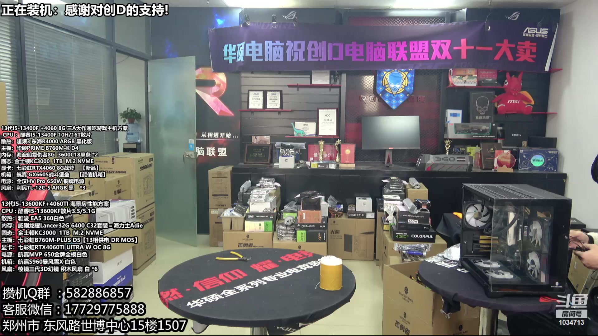 【2023-12-09 12点场】创D电脑联盟：郑州创D：双十二电脑活动开始！！！