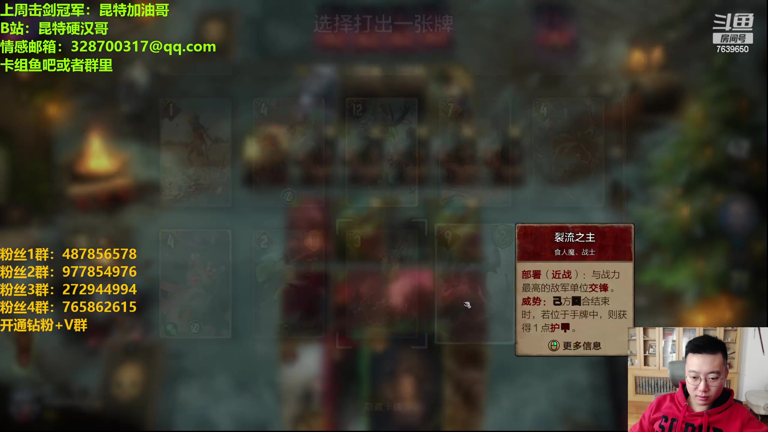 【2023-12-08 19点场】硬汉哥孙士彧：硬汉哥的昆特牌之家