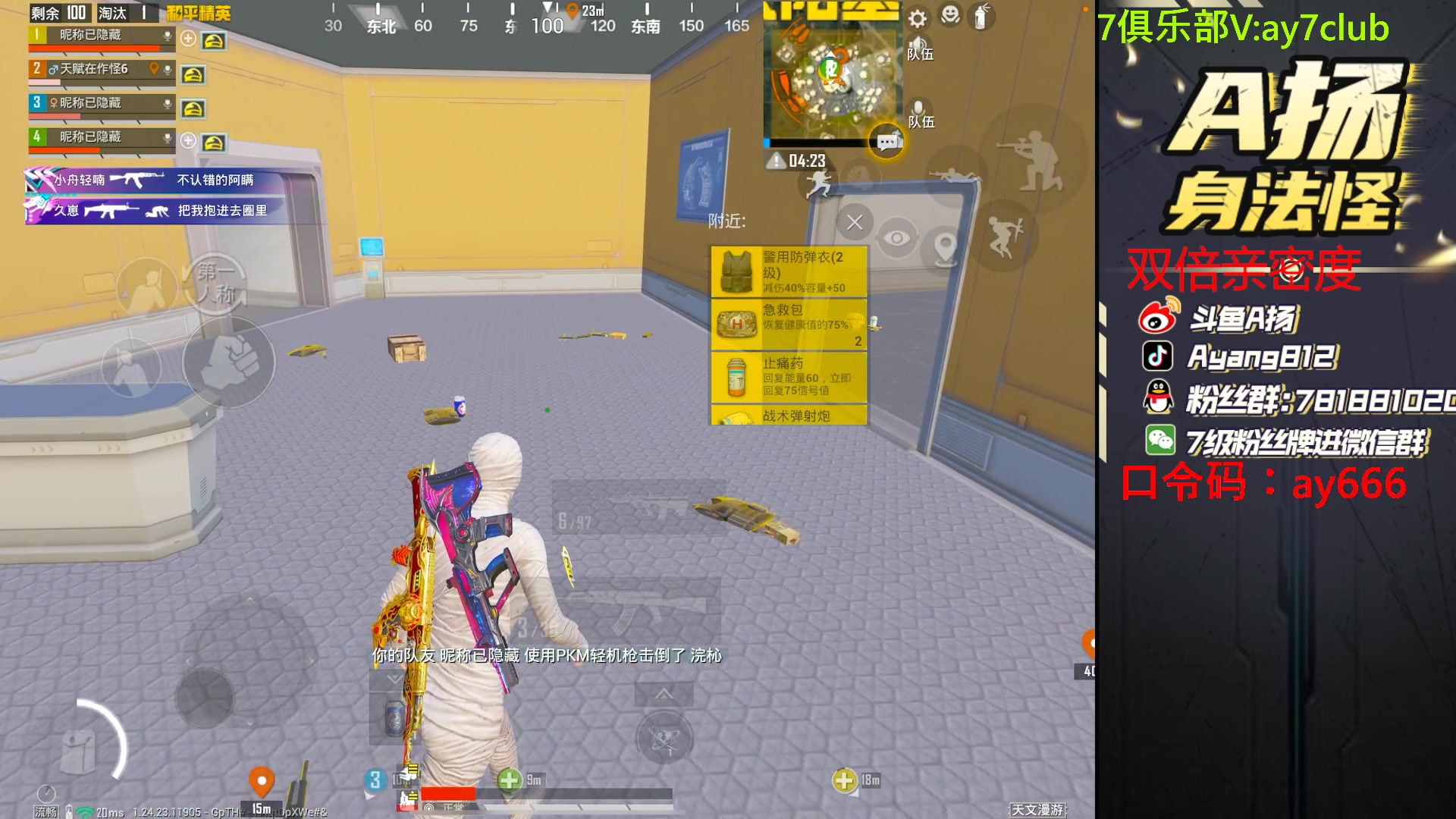 【2023-12-08 23点场】A扬丷：斗鱼最猛的子龙