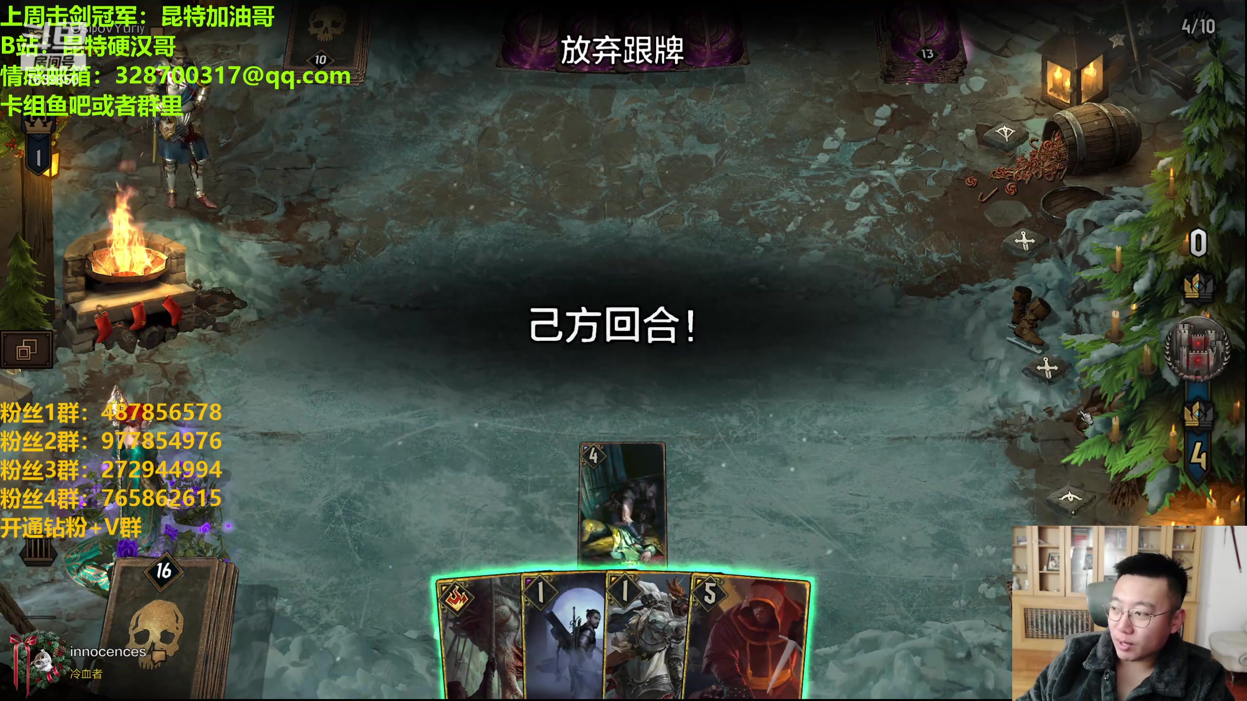 【2023-12-07 23点场】硬汉哥孙士彧：硬汉哥的昆特牌之家