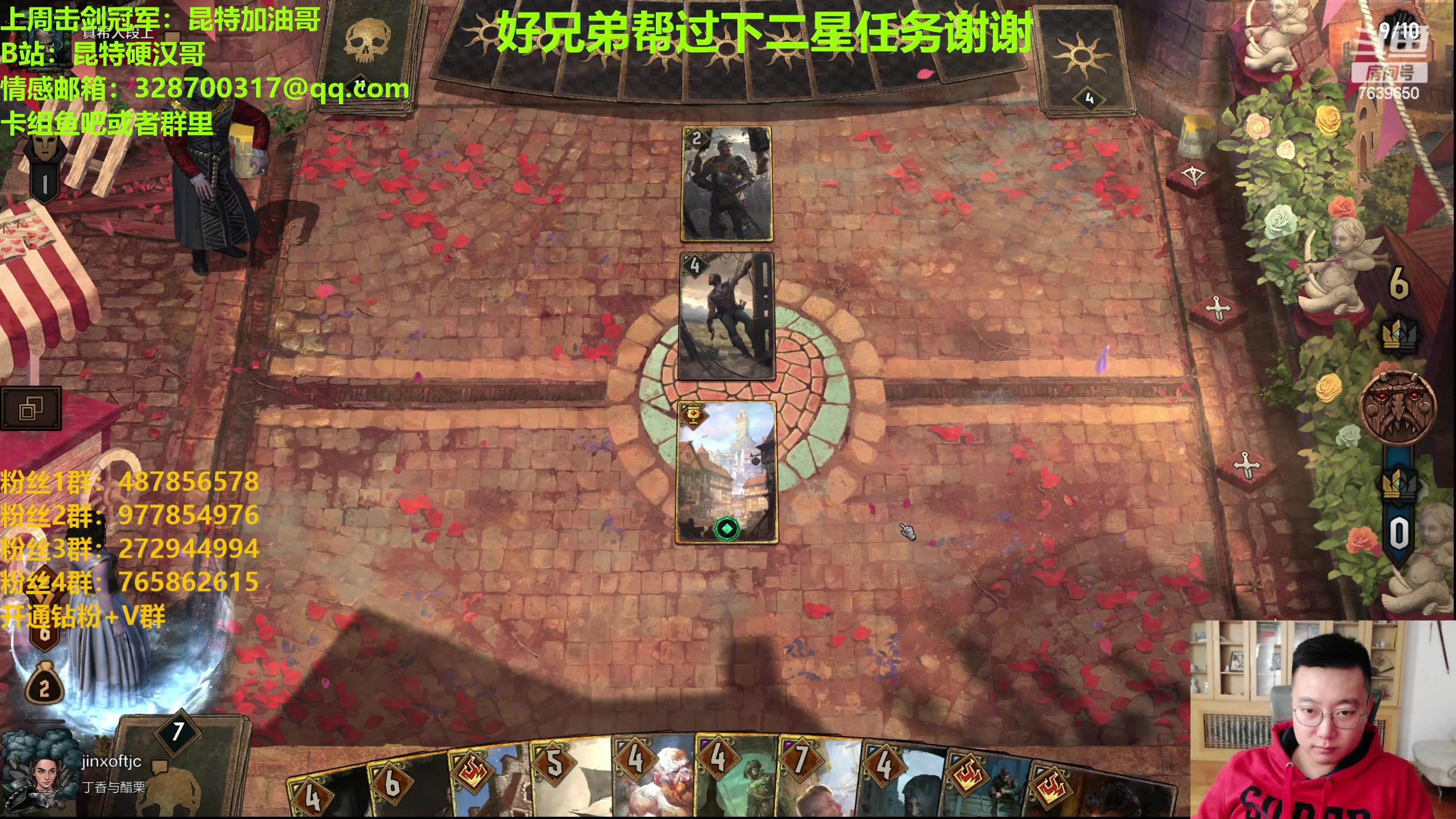 【2023-12-08 21点场】硬汉哥孙士彧：硬汉哥的昆特牌之家