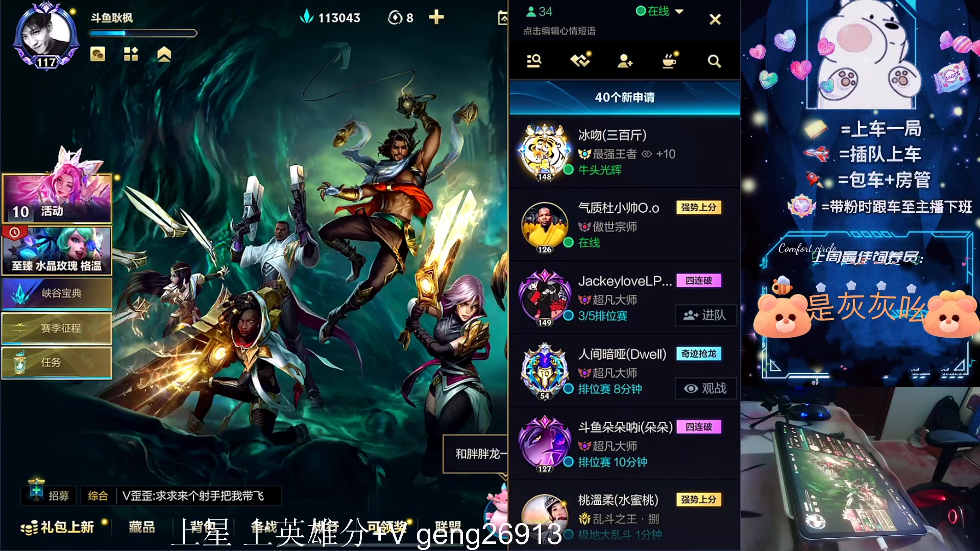 【2023-12-09 16点场】耿枫QUQ：可帮打 火热带粉~