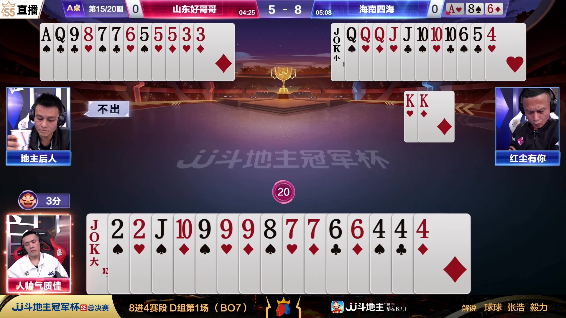 【2023-12-09 17点场】JJ斗地主官方：【观赛赢金条】斗地主总决赛直播中