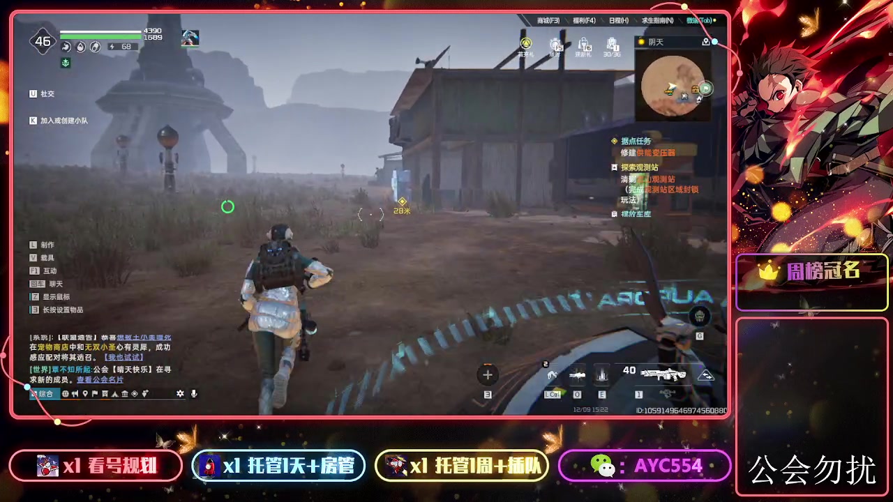 【2023-12-09 15点场】安逸城GG：【星球：重启】开放世界科幻生存游戏