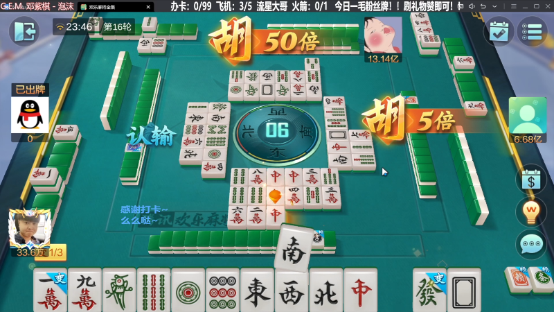 【欢乐麻将】靓旭的精彩时刻 20231209 06点场