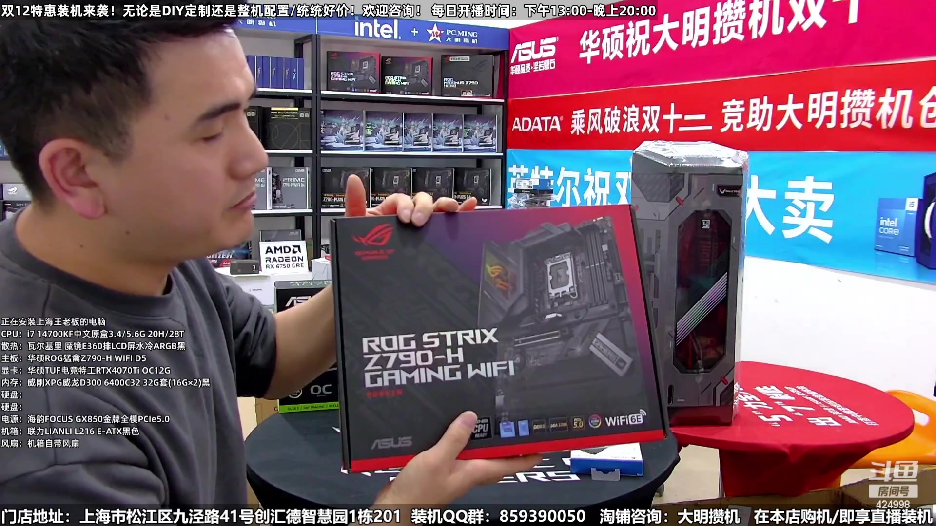 【2023-12-09 09点场】上海大明海：【大明攒机】双12装机活动搞起