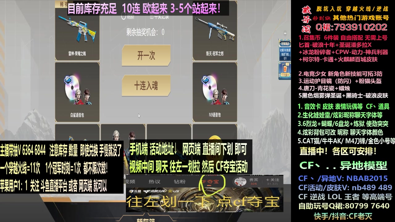 【2023-12-09 12点场】渝万丶灭尸：斗鱼QBZ皮肤/CF点/6烈6盘