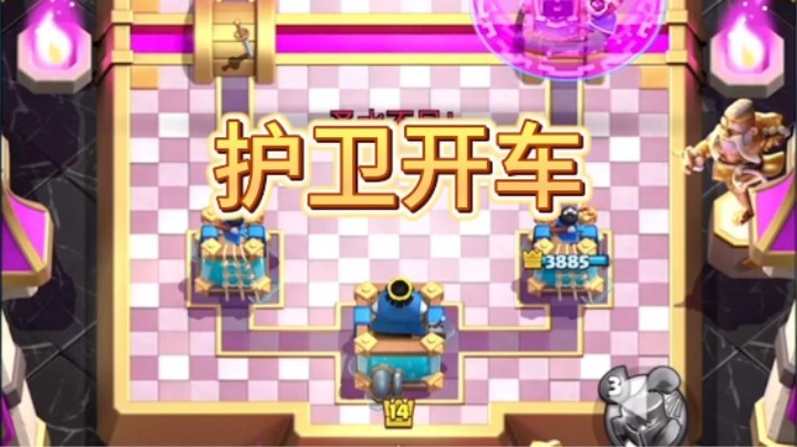 这个护卫在干嘛？