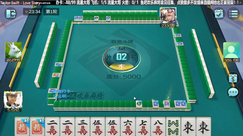 【欢乐麻将】靓旭的精彩时刻 20231209 07点场