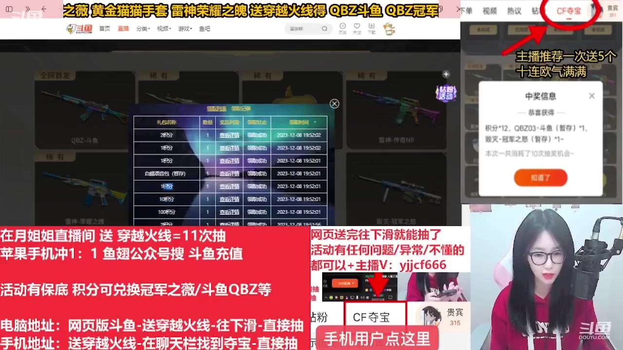 【2023-12-09 03点场】月姐姐丶：❤拿全新斗鱼QBZ皮肤