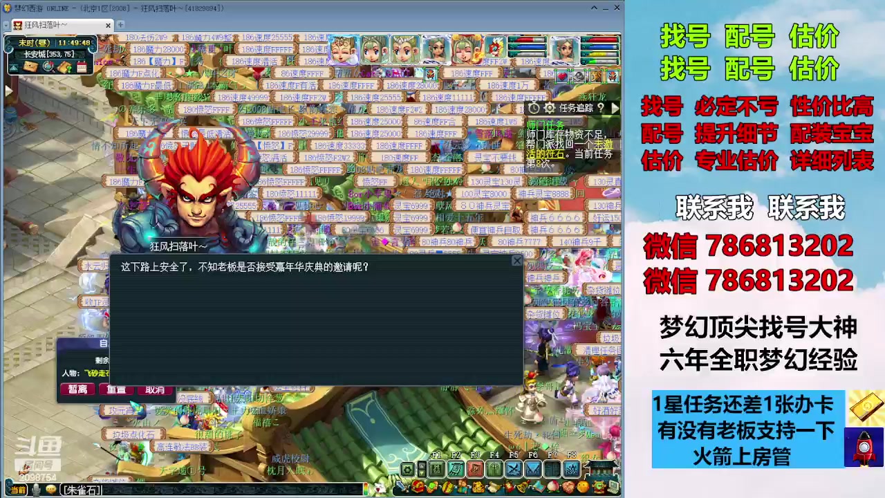 【2023-12-09 11点场】来自1995：找号主播。估号配号就是专业