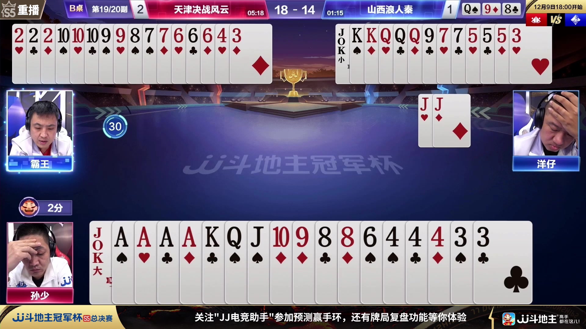 【2023-12-09 15点场】JJ斗地主官方：【观赛赢金条】斗地主总决赛直播中