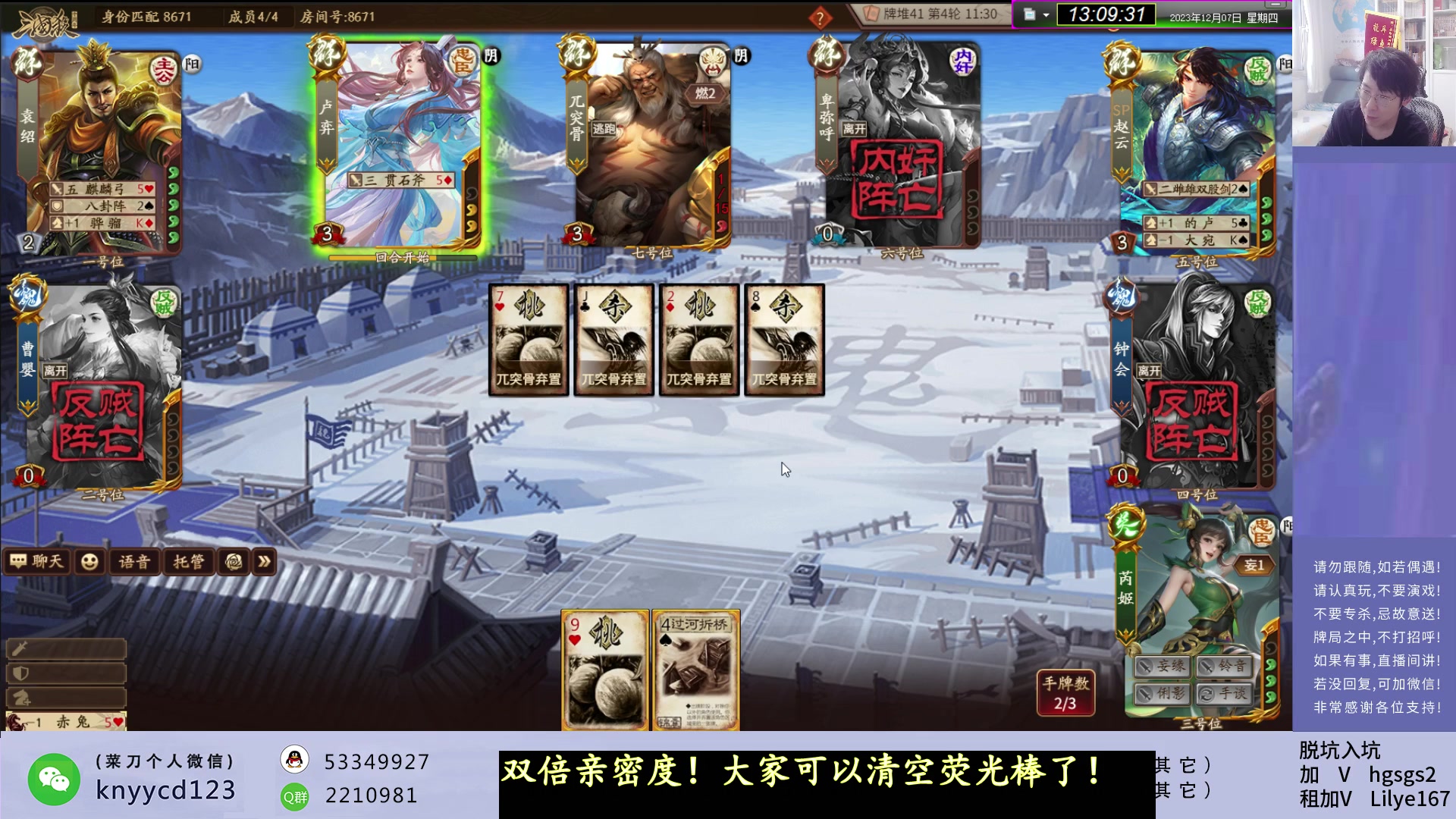 【2023-12-07 12点场】菜刀三国杀：新赛季冲分！犇骉国战激昂起来！