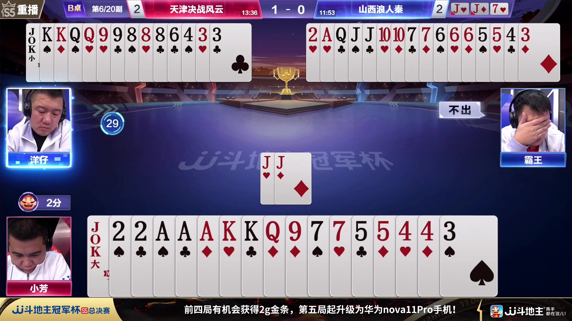 【2023-12-09 13点场】JJ斗地主官方：周六18点 好哥哥VS海南四海