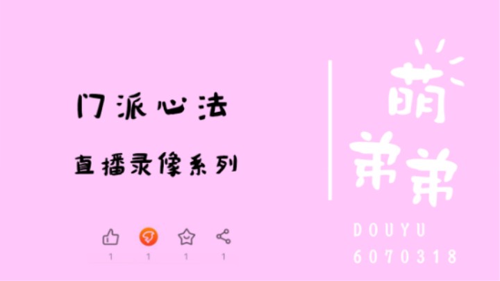 门派心法23冬季版本