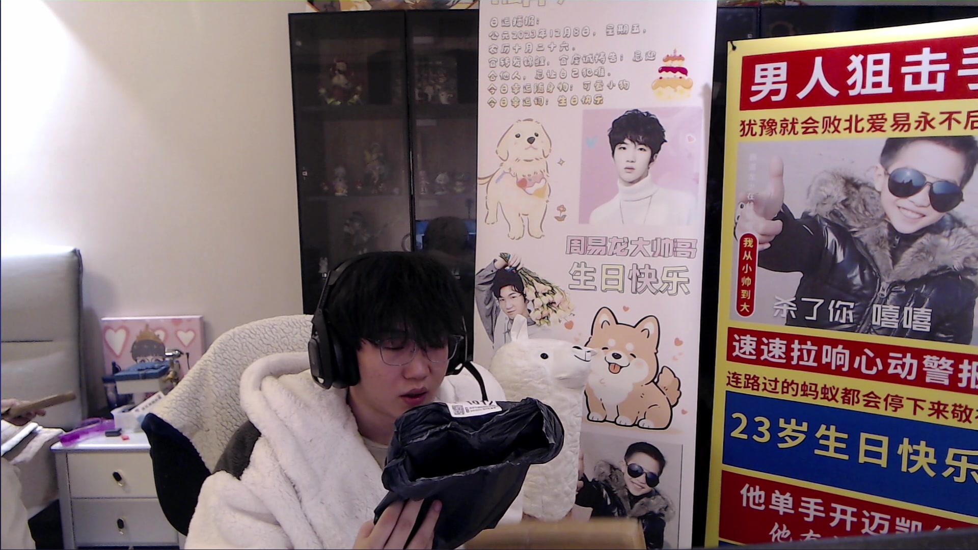 【2023-12-09 00点场】骚易丶：烧易23岁生日盲盒..
