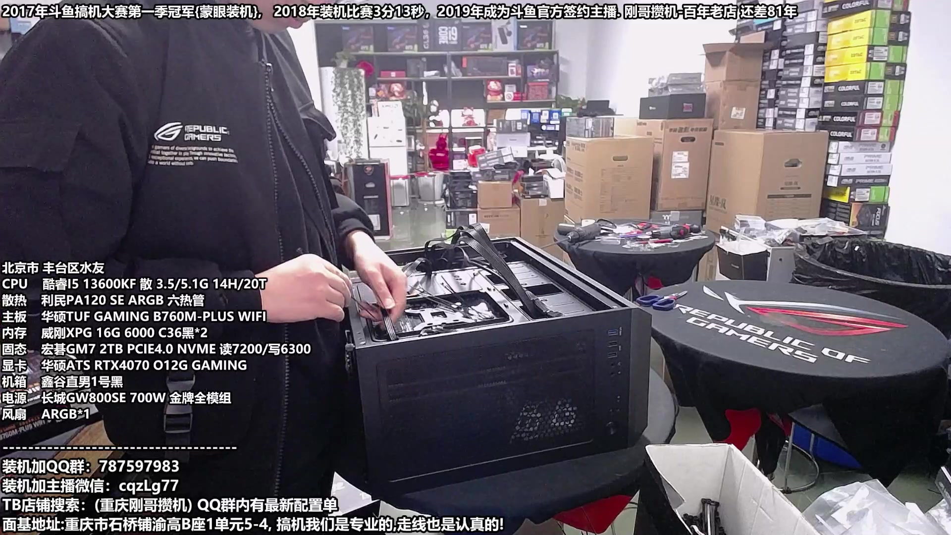 【2023-12-08 12点场】重庆刚哥金牌装机店：重庆刚哥 配电脑 双12活动开始中