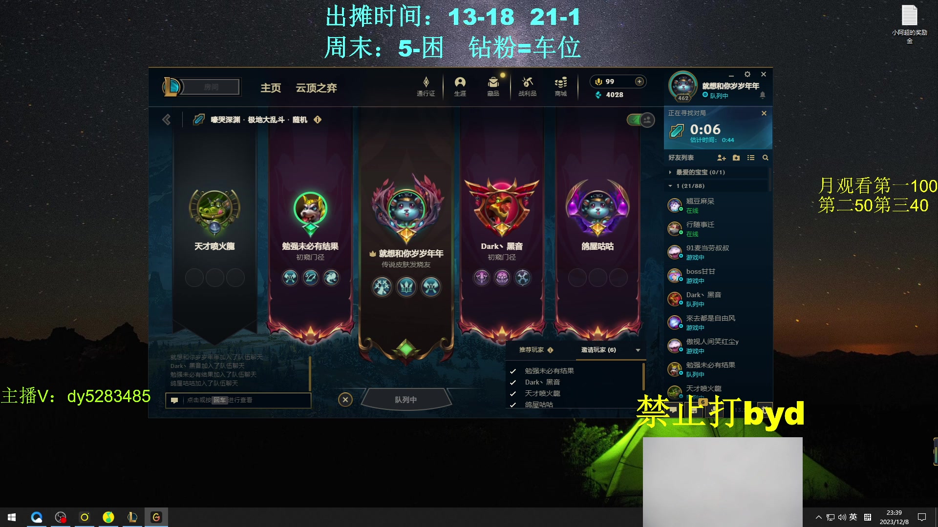 【2023-12-08 22点场】byd小阿超：大乱斗byd!电一有车位~~