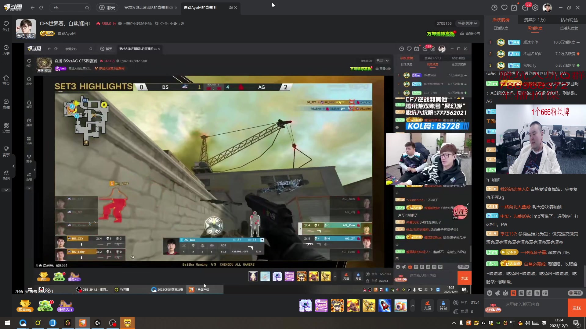 【2023-12-09 12点场】白鲨常旭DBQ：白鲨给我冲！！！！！！！！！！！