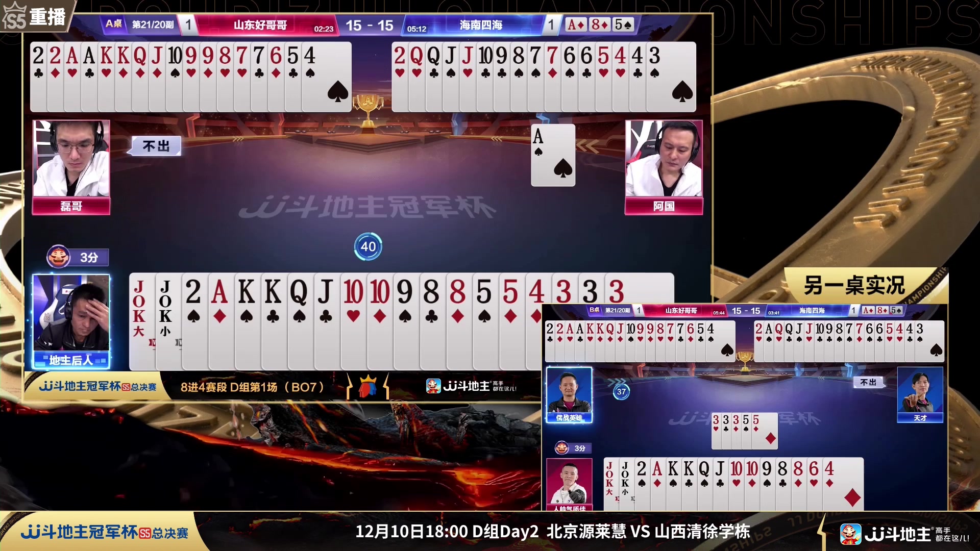 【2023-12-10 02点场】JJ斗地主官方：周日18点 源莱慧VS清徐学栋