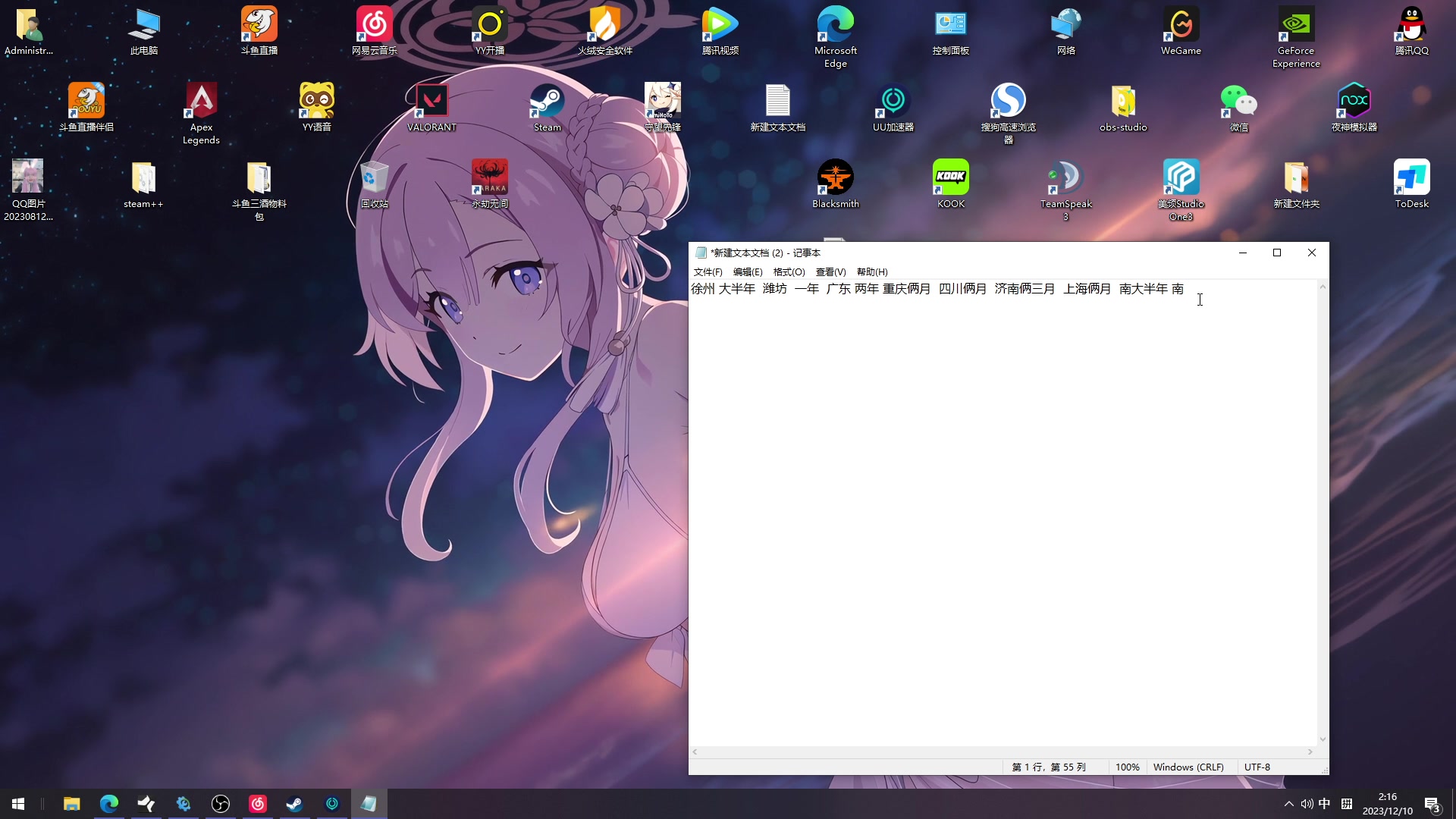 【2023-12-10 01点场】三酒OuO：永远都要做一束光