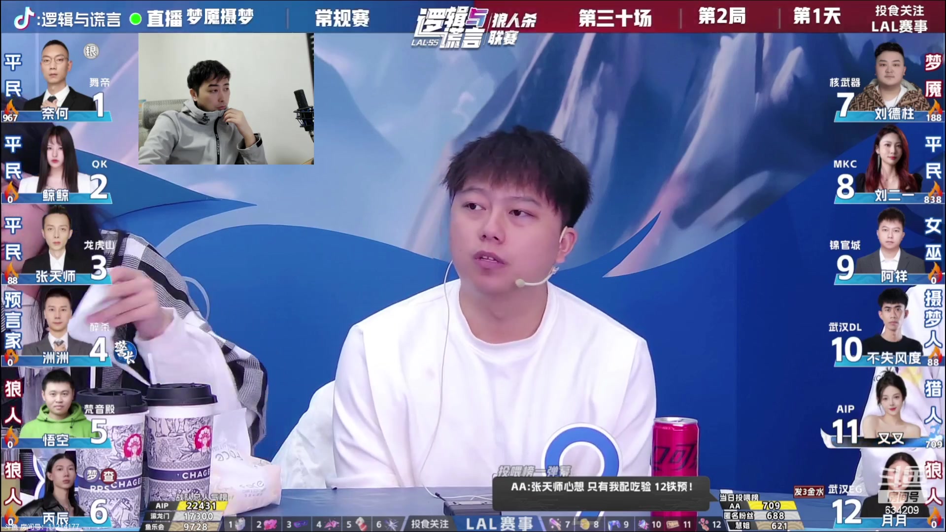 【2023-12-10 20点场】EA丶老狼：#官方狼人杀#常规赛最后一天，抽签了！