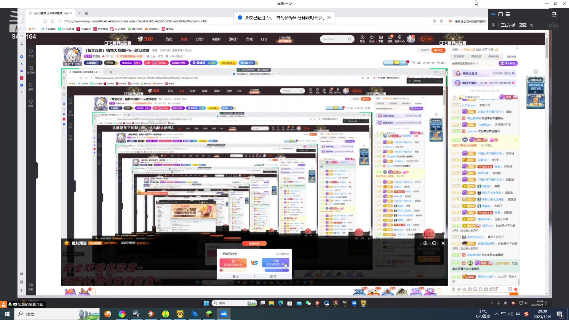 【2023-12-09 19点场】WE丶994：MC启动。赶工赶工！