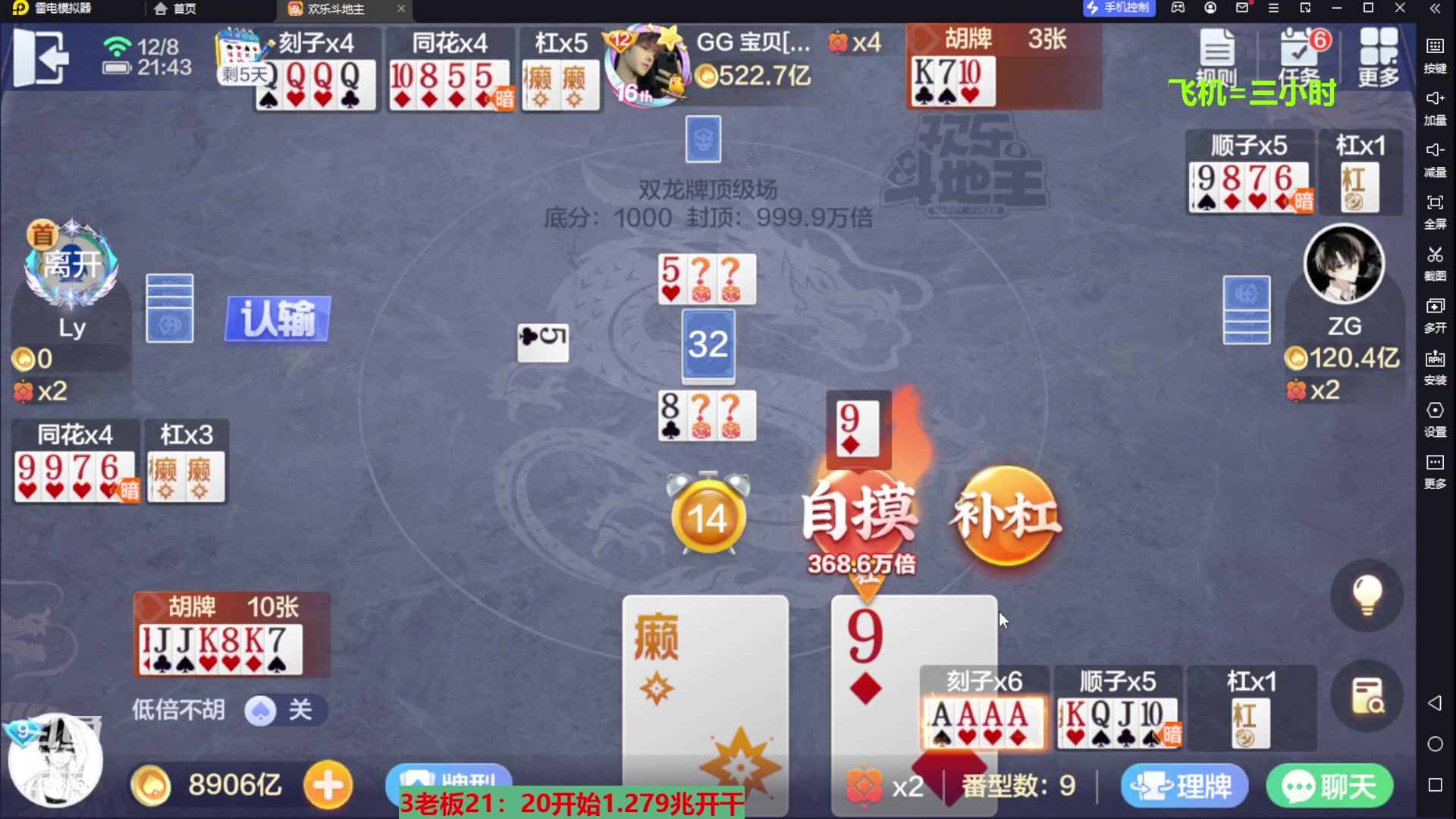 【2023-12-08 21点场】灬幸之斗地主灬：八雀双龙追梦有位置！旧V限制了