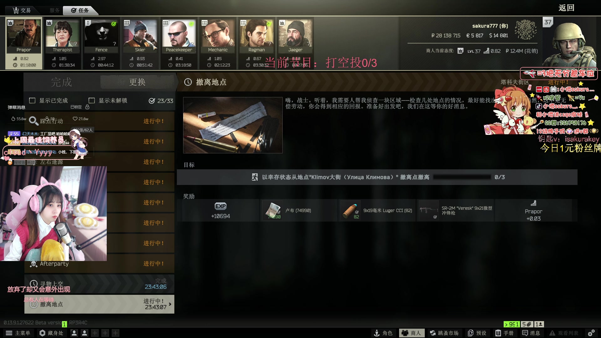 【2023-12-09 23点场】解说小樱sakura灬：【小樱】塔科夫打空投