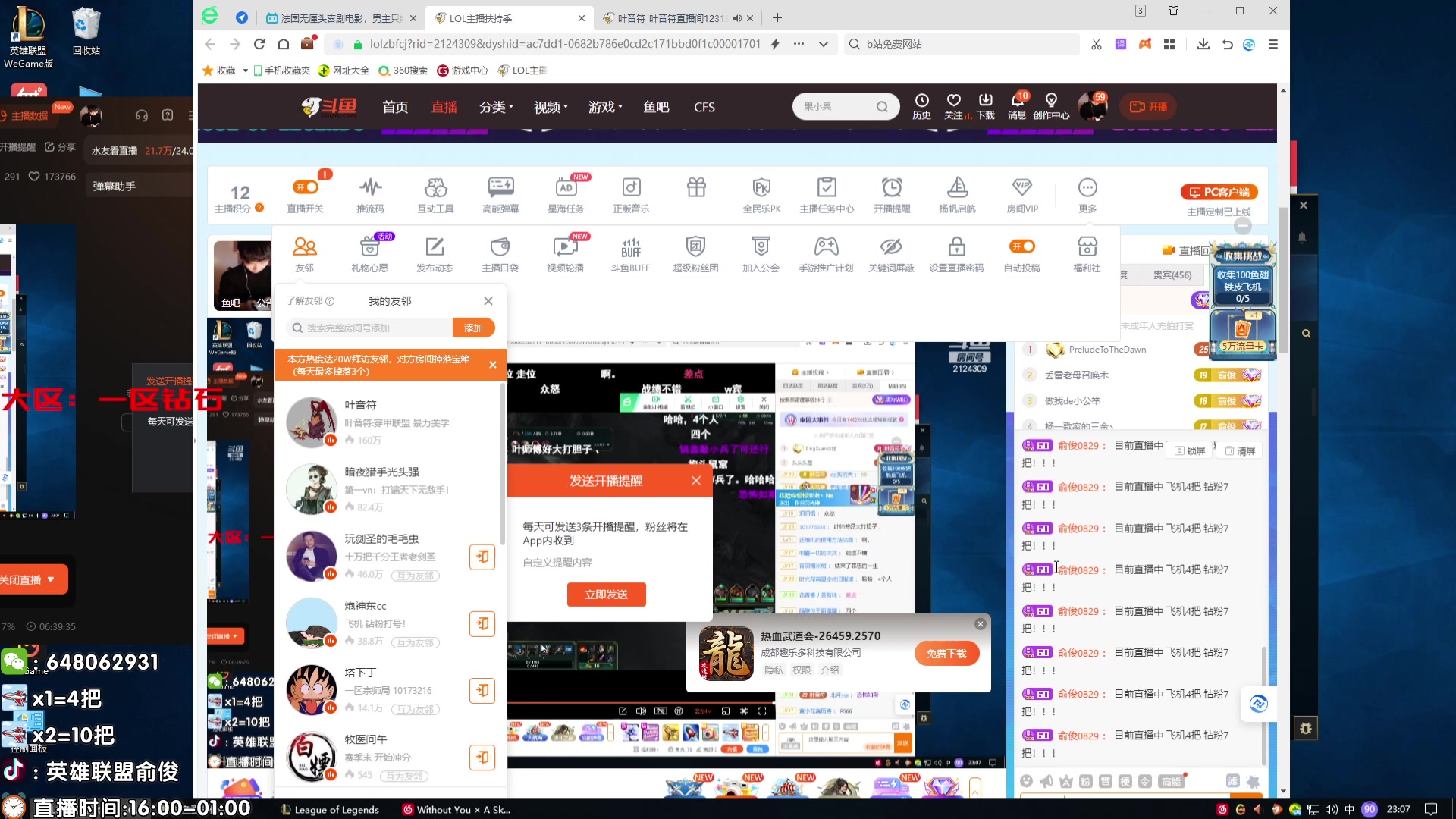 【2023-12-09 22点场】俞俊0829：直播中！飞机钻粉秒上号！！！